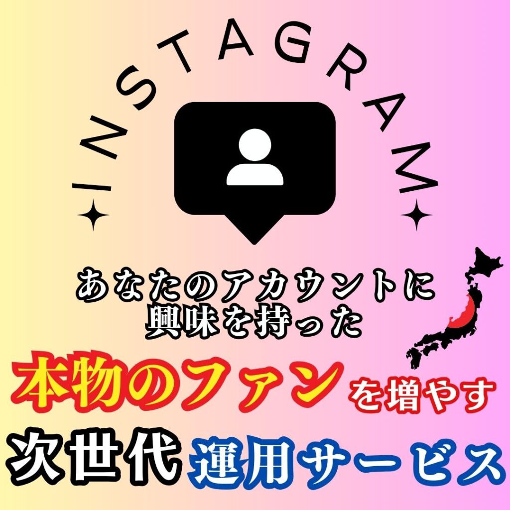 Instagram運用サービス(ヘッダー)